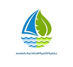 جمعية التنمية الاجتماعية بالموسم