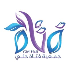 جمعية تنمية الفتاة بحلي